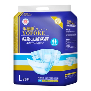 永福康成人纸尿裤老年尿不湿粘贴式纸尿裤老人尿不湿非拉拉裤L码
