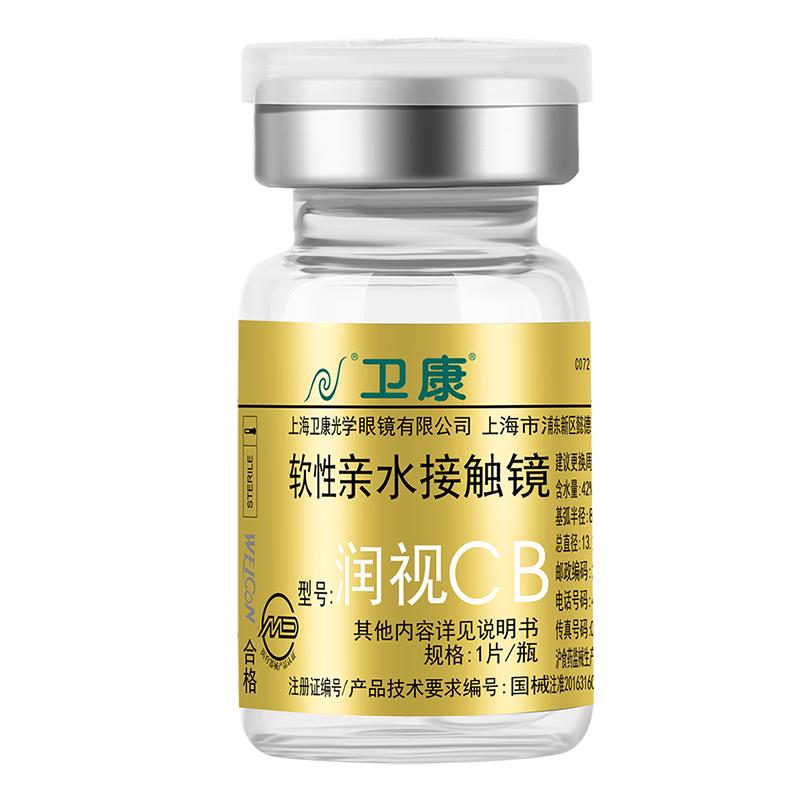 衛(wèi)康金裝潤(rùn)視CB隱形眼鏡年拋一片裝盒近視隱形透明旗艦店官網(wǎng)正品