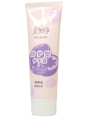 包邮美加净防护型滋养75g护手霜