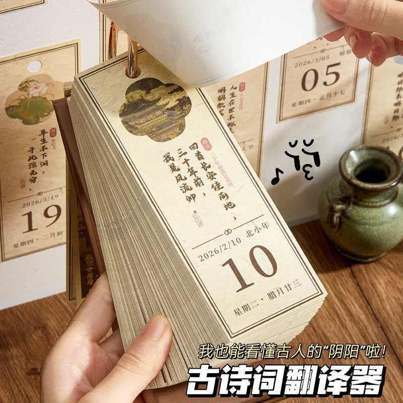 古诗词日历2026年诗词翻译器撕桌面日历趣味台历摆件解压创意手