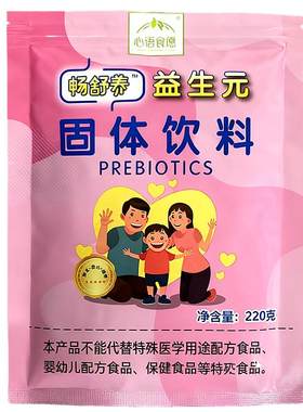水溶性膳食纤维畅舒养益生元