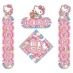 2026春节新款HelloKitty创意对联卡通可爱三丽鸥入户门贴新年装饰