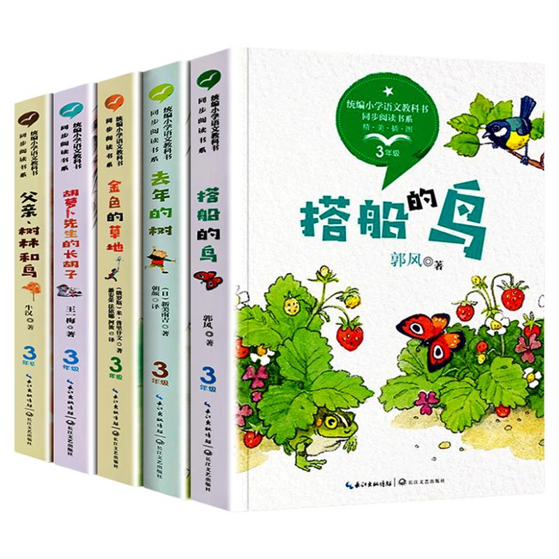 三年级小学生语文同步阅读5册