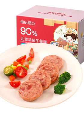 大希地母后恩点黑猪午餐肉儿童无添加早餐火腿肠独立包装宝宝早餐