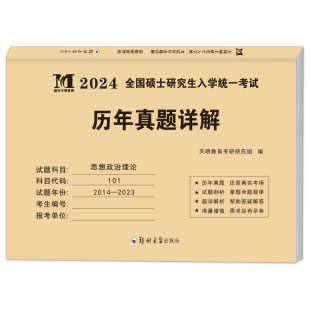 2027年考研政治历年真题库试卷101思想理论肖秀荣27肖荣秀徐涛1000一千题肖四肖八核心考案教案2026复习全书腿姐肖秀精讲精练26肖