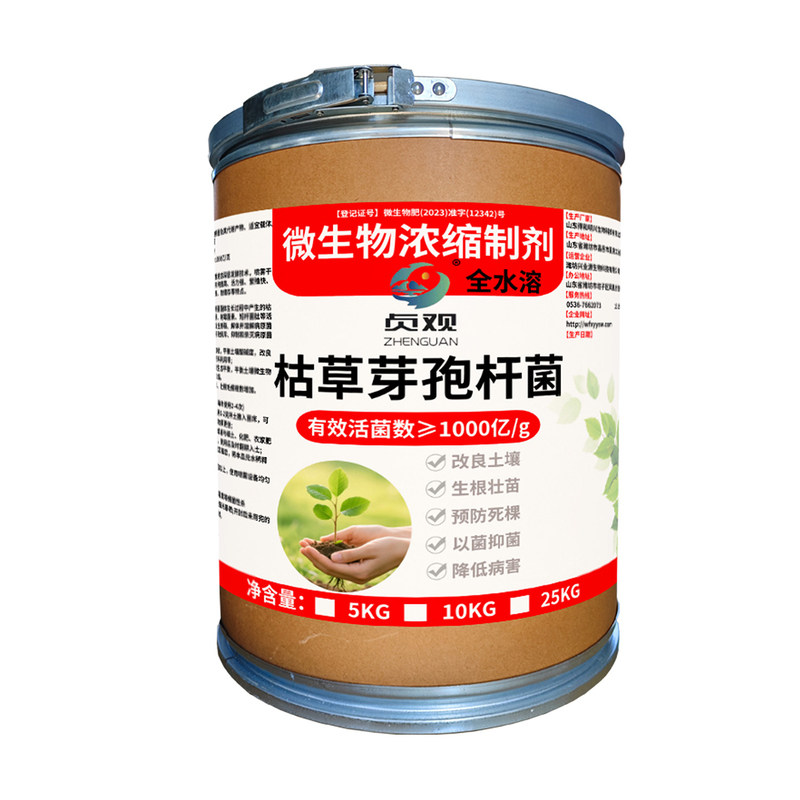 贞观1000亿枯草芽孢菌杆菌农用微生物菌剂肥料抗根腐重茬土壤改良