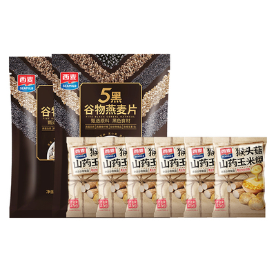 西麦猴头菇山药玉米糊五黑五谷燕麦独立便携装膳食营养代餐食品
