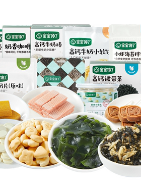 任选宝宝馋了宝宝零食