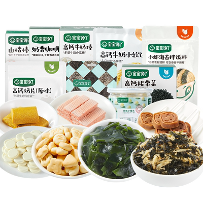 任选宝宝馋了宝宝零食