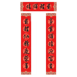 2026马年传统春联书法家手写对联事业辉煌迎富贵前程似锦庆荣华