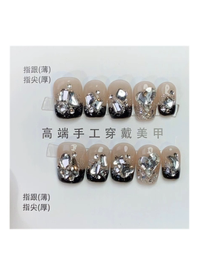 黑色法式钻石穿戴美甲成品