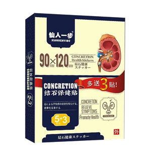 肾结石排石药特尿结石震动器效金钱草中草药胆结石排石专用膏药贴