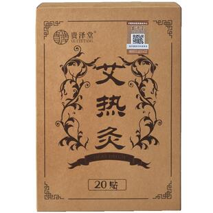 艾热灸正品顺芝之堂官方旗舰店贴艾草艾灸贴自发热暖宝宝贴热敷帖