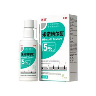 洛芙米诺地尔酊官方旗舰店洗发水正品女士米洛脱发同款外用液体剂