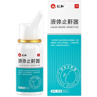 仁和医用液体止鼾器打呼噜喷雾剂睡觉防呼噜消除打鼾男女打呼专用