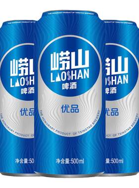 青岛崂山优品啤酒500ml*18听包邮