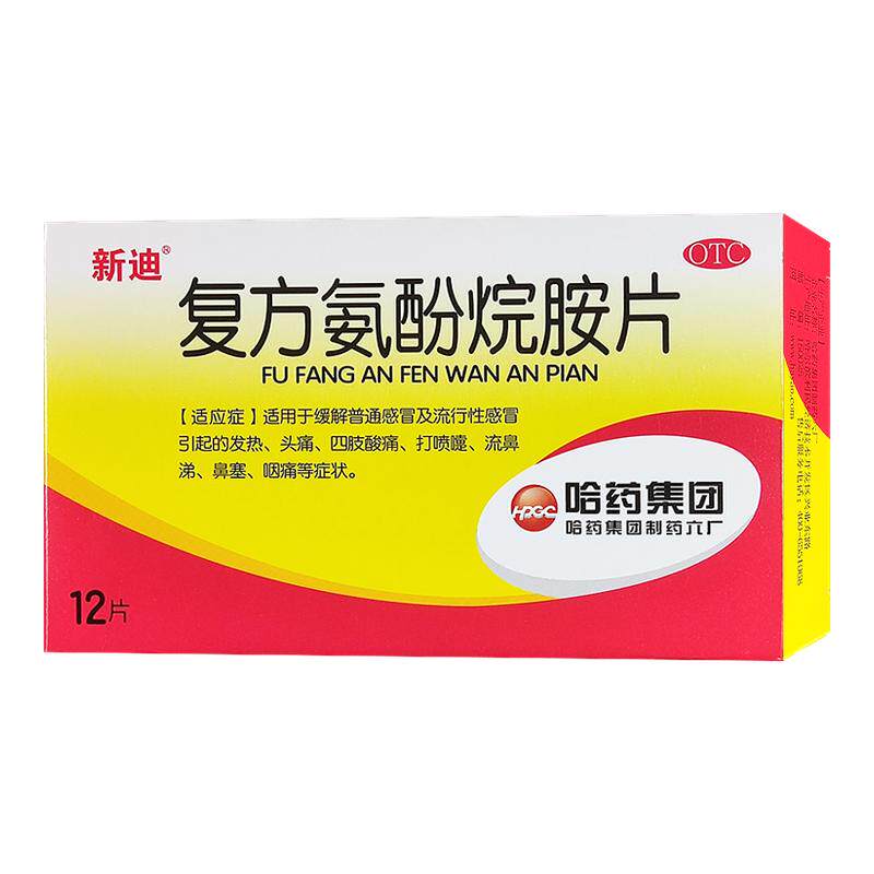 【新迪】复方氨酚烷胺片12片/盒