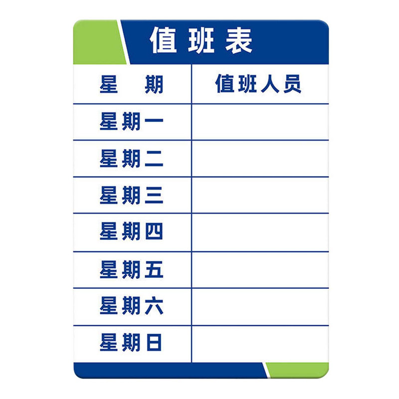 值班表公示牌空白可擦亚克力