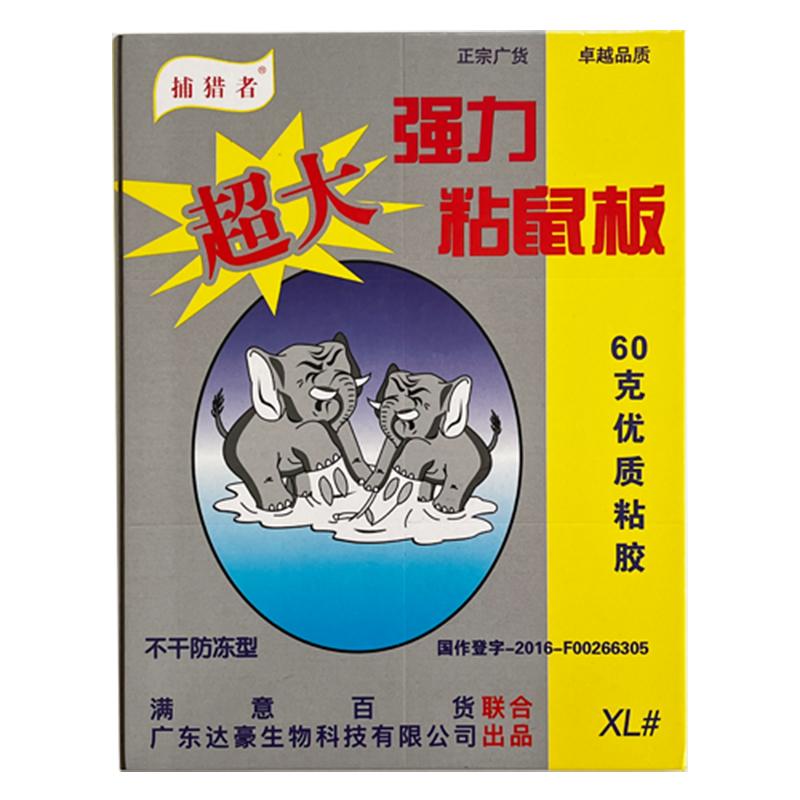 捕猎者超大粘鼠板强力粘鼠板大老鼠贴60克胶水超强力厚板包邮