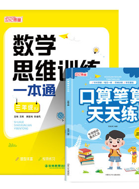 一年级数学思维训练一本通上册下册人教版小学奥数举一反三应用题拓展思维逻辑专项训练题大全练习册天天练找规律图形计算竖式速算