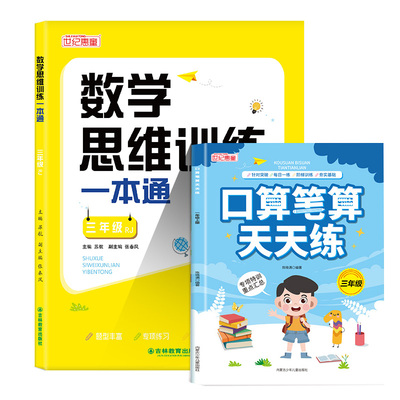 一年级数学思维训练一本通上册下册人教版小学奥数举一反三应用题强化拓展思维逻辑专项训练题母题大全加减法练习册计算题天天练