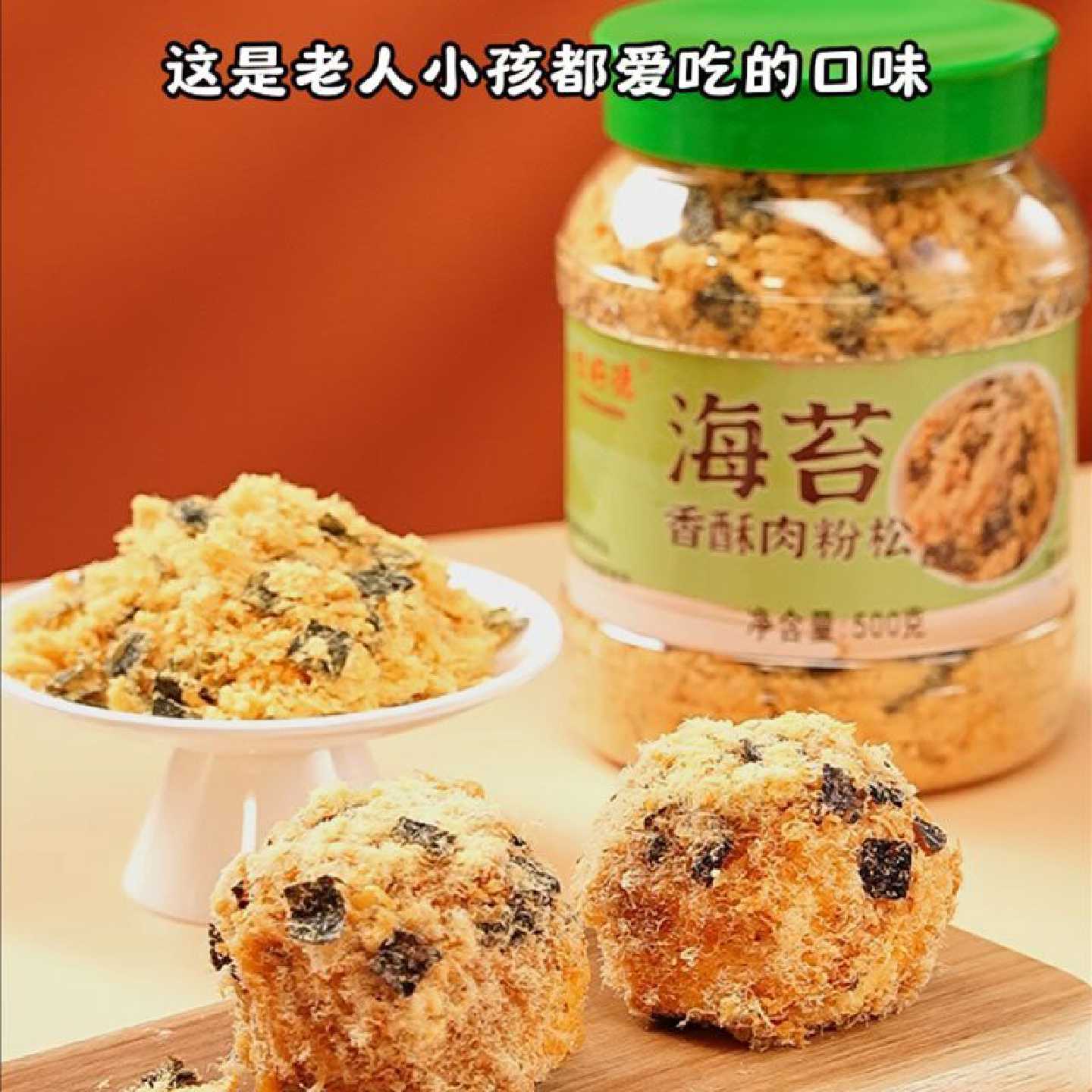 【烘焙肉松】海苔香酥肉粉松原味肉松小贝三明治寿司面包月饼馅料