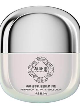 华清园梅片植萃肌活靓肤精华霜植物精萃光果甘草深润嫩肤补水保湿