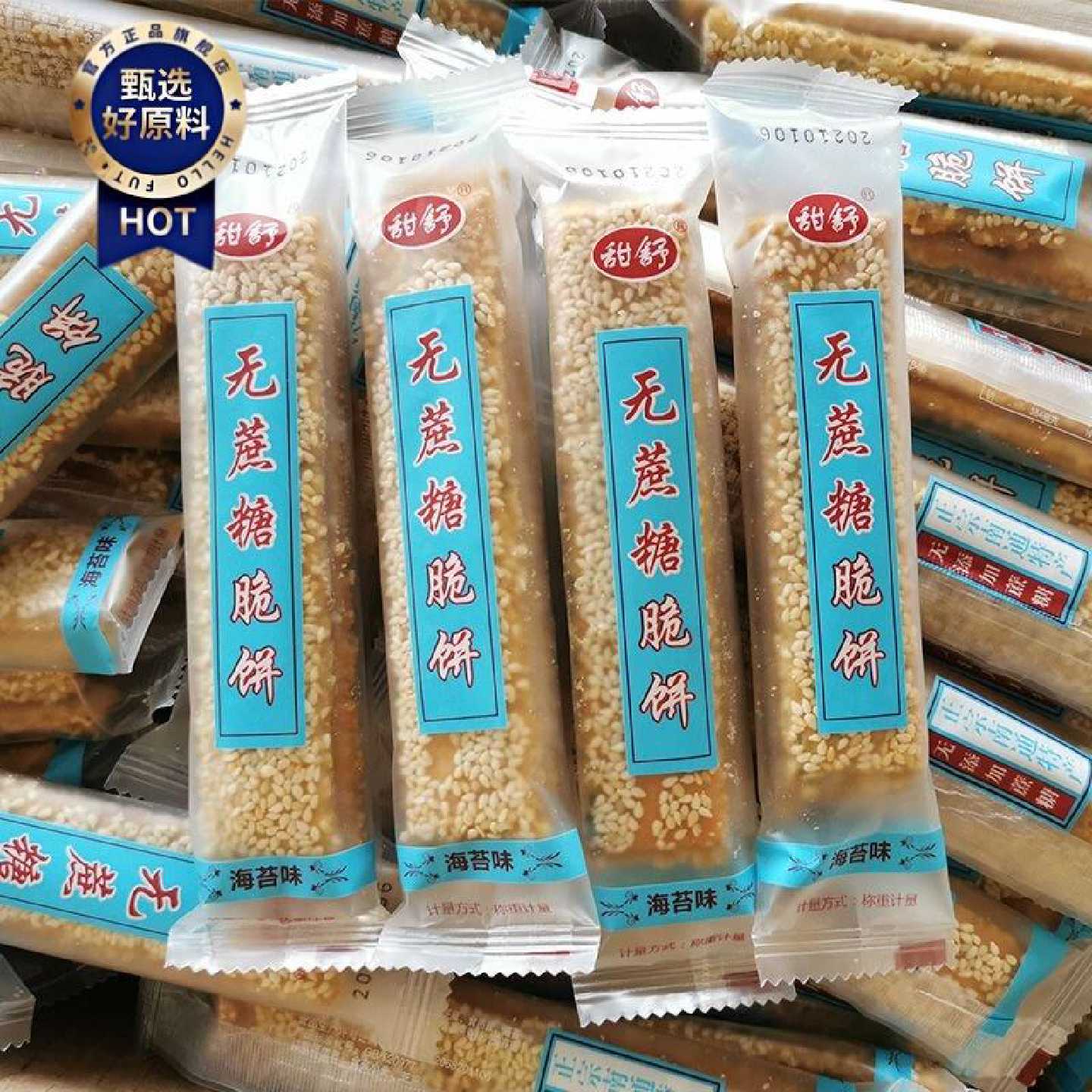 如皋脆饼椒盐味脆饼独立小包装散称芝麻脆饼早餐休闲零食南通特产