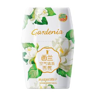 西兰空气清新剂宿舍香氛香薰卧室内卫生间厕所栀子清香除臭神器