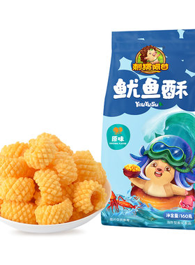 刺猬阿甘鱿鱼酥160g休闲