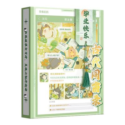 机关同学录毕业纪念册