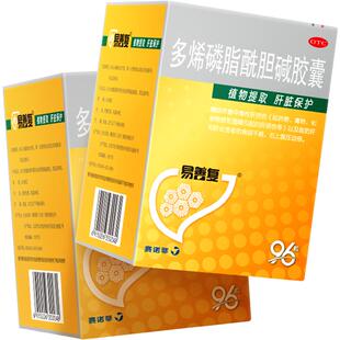 【2盒】易善复多烯磷脂酰胆碱胶囊96粒熬夜保肝护肝脂肪肝酒精肝