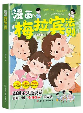 漫画梅拉宾法则书籍正版