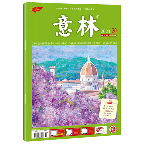 意林杂志2026年8/7/6/5/4/3/2/1月上下第1-16期 2025年全年中高考考点热点素材初高中课外阅读期刊少年版15周年