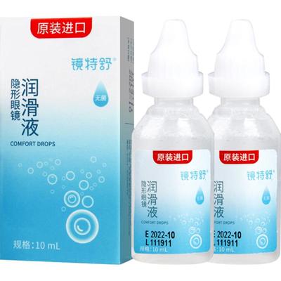 欧普康视镜特舒润眼液RGP10ml*2瓶硬性隐形眼镜OK镜角膜塑性润滑