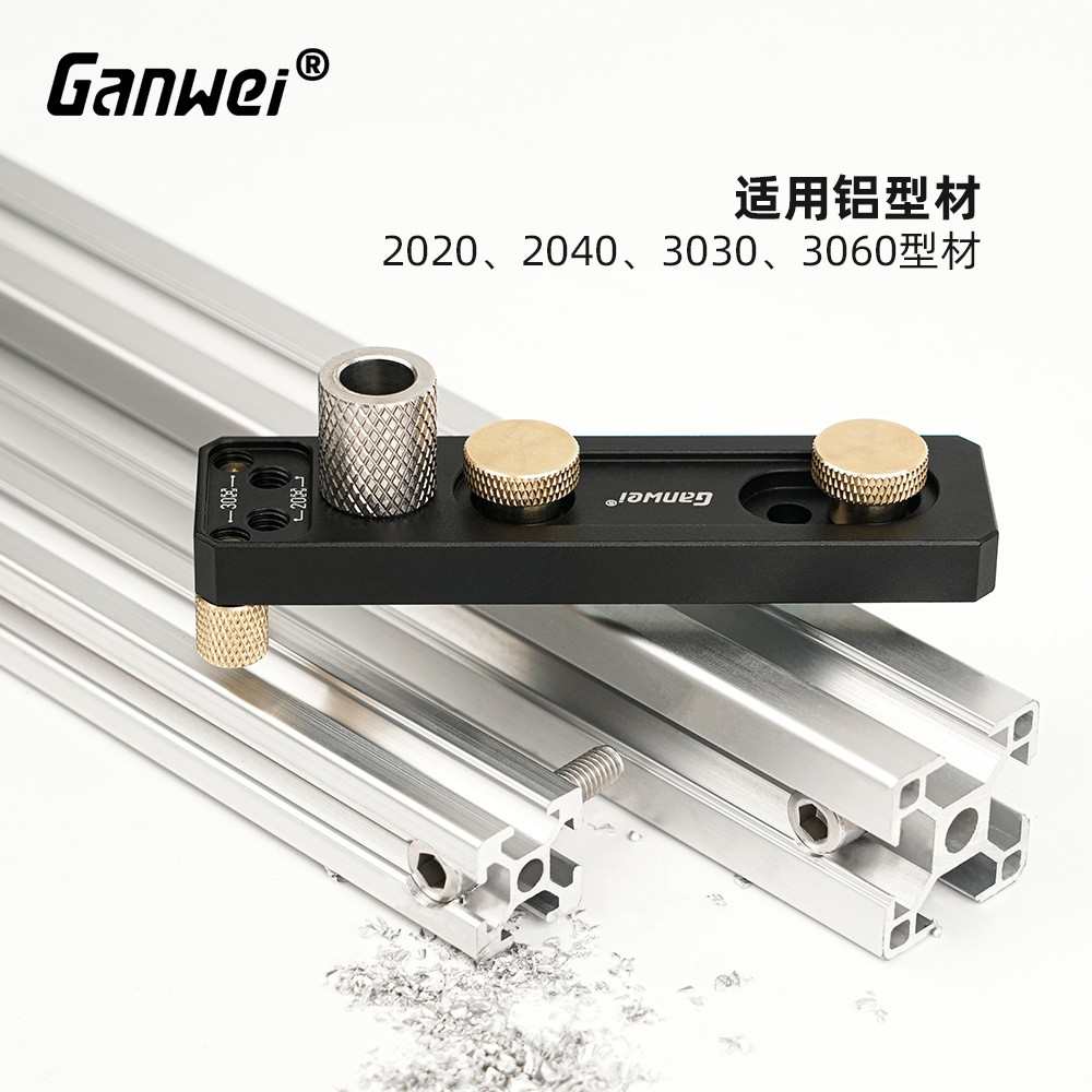 铝合金型材打孔辅助器203040手动DIY工具打孔定位器沉头国标欧标