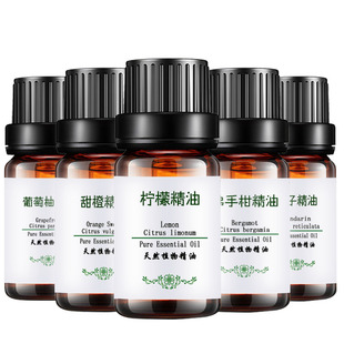 柑橘类精油甜橙佛手柑葡萄柚柠檬橘子植物单方香薰清新护肤按摩油