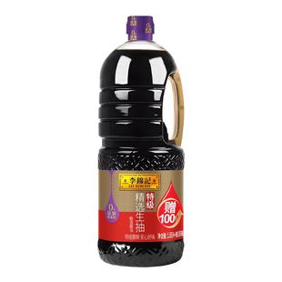李锦记精选生抽1.75L特级酿造酱油0添加防腐剂加量不加价调味家用