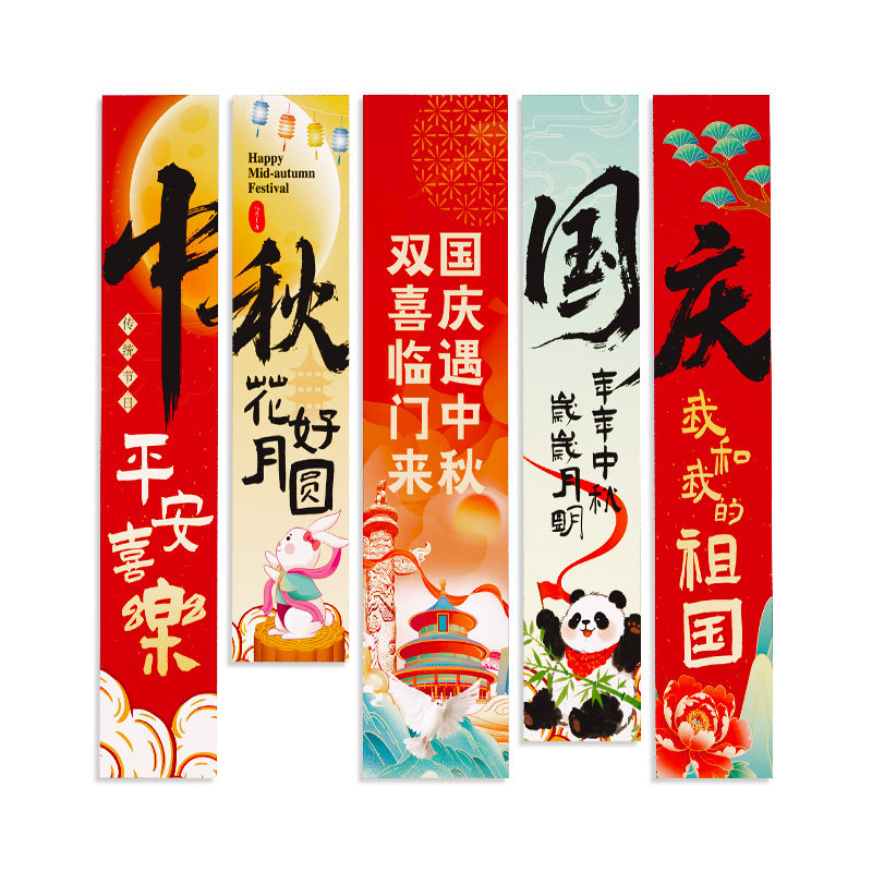 【热销爆款】中秋国庆节布置挂布