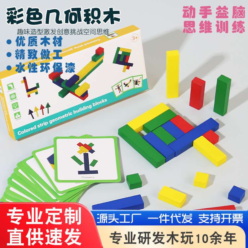 蒙氏儿童空间训练教具形状脑条形拼图思维动手彩色积木训练几何益