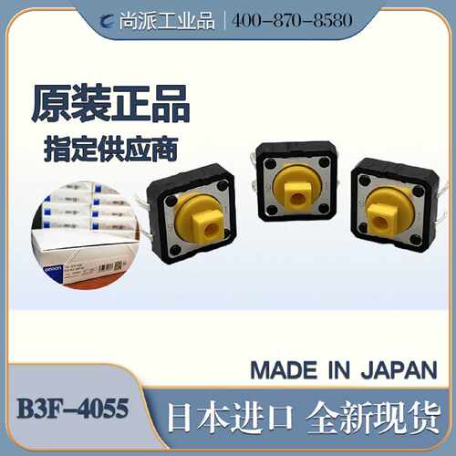 日本OMRON欧姆龙B3F4055轻触开关4脚全新日产原装进口正品现货