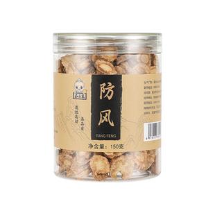 阿里健康自营防风中藥材北防风新货关防风防风根片正品防风精选