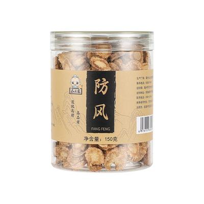 【阿里健康自营】防风药材中心片