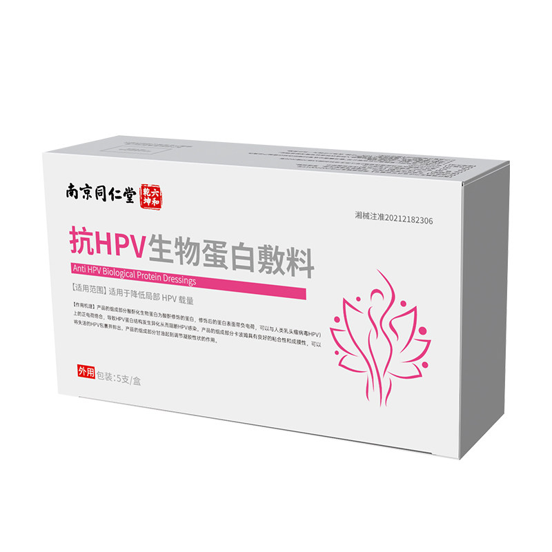 南京同仁堂抗hpv病毒干扰素凝胶栓16转生物蛋白敷料阴道宫颈糜烂