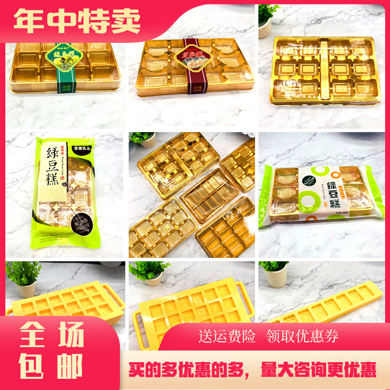 绿豆糕包装盒子12粒纯手工制作模具高档礼盒一次性点心包装袋透明