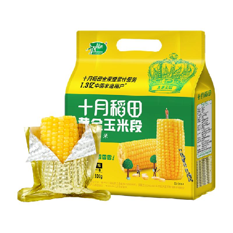 【送货上门】十月稻田黄金玉米段800g黄糯玉米东北黏糯玉米低脂