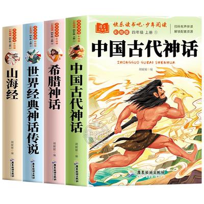 老师推荐四年级上册必读课外书