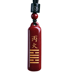 真朱砂五行卦属火挂件项链男女丙火丁火缺火补火离为火吊坠护身符