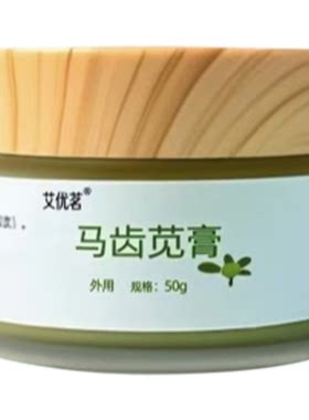 马齿苋膏植物萃取老方熬制