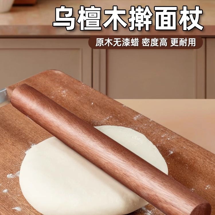擀面杖家用食品级乌檀木实木棍擀饺子皮神器杆面仗干面棒不粘案板